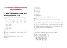 2025浙江慈溪市國(guó)有企業(yè)招聘審核崗位核減和調(diào)整崗位筆試歷年參考題庫附帶答案詳解