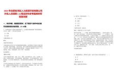 2025年合肥包河區(qū)人力資源開發(fā)有限公司外包人員招聘2人筆試歷年參考題庫附帶答案詳解