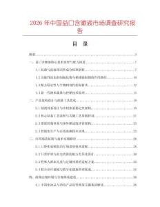 2026年中國(guó)益口含漱液市場(chǎng)調(diào)查研究報(bào)告