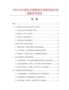 2026年中國電子海圖顯示信息系統(tǒng)市場調(diào)查研究報(bào)告