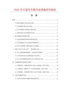 2026年中國司令箱市場調(diào)查研究報告