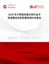 2026年中國(guó)高純氧化鈰行業(yè)市場(chǎng)規(guī)模及投資前景預(yù)測(cè)分析報(bào)告
