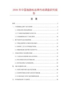 2026年中國指路標(biāo)志牌市場調(diào)查研究報告