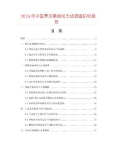 2026年中國(guó)羅漢果甜甙市場(chǎng)調(diào)查研究報(bào)告