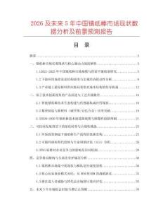 2026及未來5年中國鎮(zhèn)紙棒市場現(xiàn)狀數(shù)據(jù)分析及前景預(yù)測報(bào)告