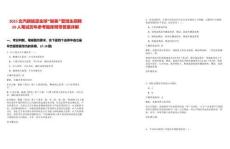 2025北汽新能源全球“鯨英”管培生招聘20人筆試歷年參考題庫附帶答案詳解