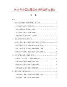2026年中國涂覆漆市場調(diào)查研究報告