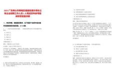 2025廣東佛山市禪城區祖廟街道辦事處公有企業招聘工作人員1人筆試歷年參考題庫附帶答案詳解