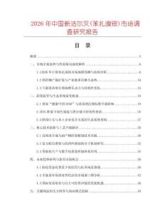 2026年中國新潔爾滅(苯扎溴銨)市場調(diào)查研究報告