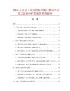 2026及未來(lái)5年中國(guó)全牛角小煙斗市場(chǎng)現(xiàn)狀數(shù)據(jù)分析及前景預(yù)測(cè)報(bào)告