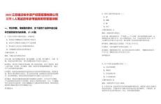 2025江蘇宿遷裕豐資產經營管理有限公司招聘5人筆試歷年參考題庫附帶答案詳解