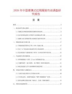 2026年中國便攜式拉網(wǎng)展架市場(chǎng)調(diào)查研究報(bào)告