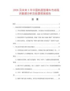 2026及未來5年中國軌面型滑車市場現(xiàn)狀數(shù)據(jù)分析及前景預(yù)測報(bào)告