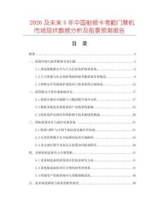 2026及未來5年中國射頻卡考勤門禁機市場現狀數據分析及前景預測報告