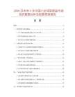 2026及未來5年中國小全弧型底盆市場現(xiàn)狀數(shù)據(jù)分析及前景預測報告