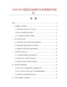 2026年中國面包電烤爐市場(chǎng)調(diào)查研究報(bào)告