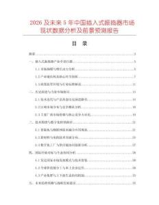 2026及未來5年中國插入式振搗器市場現(xiàn)狀數(shù)據(jù)分析及前景預(yù)測報(bào)告