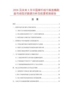 2026及未來5年中國單桿紙巾架連桶刷座市場現(xiàn)狀數(shù)據(jù)分析及前景預(yù)測報(bào)告