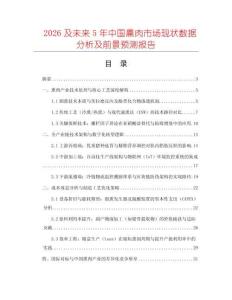 2026及未來5年中國熏肉市場現狀數據分析及前景預測報告