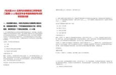 [馬關縣]2025云南馬關縣都龍口岸聯檢部門招聘12人筆試歷年參考題庫典型考點附帶答案詳解