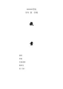 49436《微信小程序項目開發(fā)》配套教案