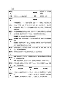 教案（Windows 10中文版應(yīng)用基礎(chǔ)） (20)