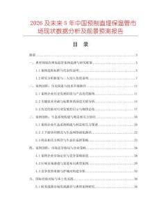 2026及未來5年中國預(yù)制直埋保溫管市場現(xiàn)狀數(shù)據(jù)分析及前景預(yù)測報(bào)告