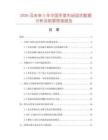 2026及未來(lái)5年中國(guó)冬菜市場(chǎng)現(xiàn)狀數(shù)據(jù)分析及前景預(yù)測(cè)報(bào)告