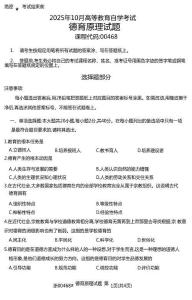 2025年10月自考00468《德育原理》試題及答案（含評分參考 ）