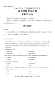 2025年10月自考00522《英語國家概況》試題及答案及評分參考