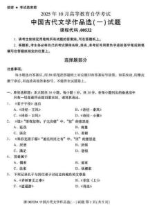 2025年10月自考00532《中國古代文學作品選一》試題及答案含評分參考