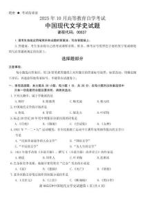 2025年10月自考00537《中國現代文學史》試題及答案含評分參考