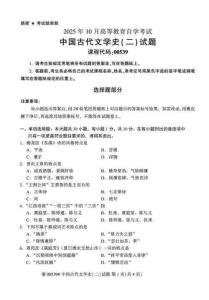 2025年10月自考00539《中國古代文學史二》試題及答案含評分參考