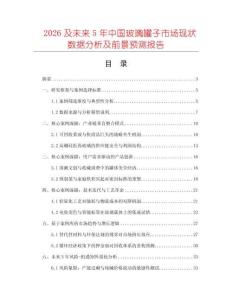 2026及未來5年中國玻璃罐子市場現(xiàn)狀數(shù)據(jù)分析及前景預(yù)測報(bào)告
