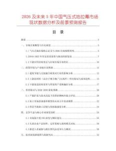 2026及未來5年中國氣壓式地拉幕市場現狀數據分析及前景預測報告