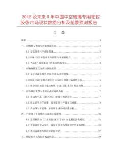 2026及未來5年中國中空玻璃專用密封膠條市場現(xiàn)狀數(shù)據(jù)分析及前景預(yù)測報(bào)告