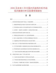 2026及未來5年中國(guó)內(nèi)外胎熱補(bǔ)機(jī)市場(chǎng)現(xiàn)狀數(shù)據(jù)分析及前景預(yù)測(cè)報(bào)告