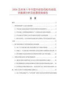 2026及未來5年中國木紋色母粒市場現(xiàn)狀數(shù)據(jù)分析及前景預(yù)測報告