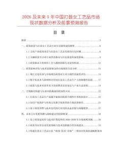 2026及未來5年中國打鼓女工藝品市場現狀數據分析及前景預測報告