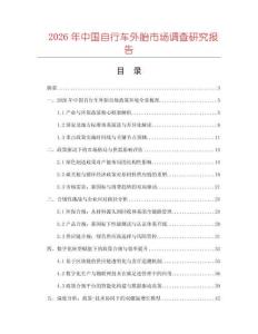 2026年中國(guó)自行車外胎市場(chǎng)調(diào)查研究報(bào)告