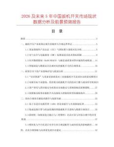 2026及未來5年中國扳機開關(guān)市場現(xiàn)狀數(shù)據(jù)分析及前景預(yù)測報告