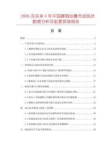2026及未來5年中國磷銅絲簧市場現(xiàn)狀數(shù)據(jù)分析及前景預(yù)測報(bào)告