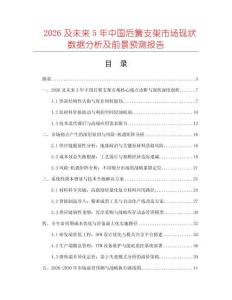 2026及未來5年中國后簧支架市場現(xiàn)狀數(shù)據(jù)分析及前景預測報告