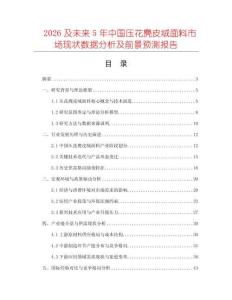 2026及未來(lái)5年中國(guó)壓花麂皮絨面料市場(chǎng)現(xiàn)狀數(shù)據(jù)分析及前景預(yù)測(cè)報(bào)告
