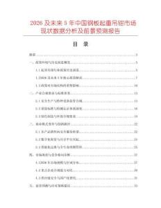 2026及未來5年中國鋼板起重吊鉗市場現狀數據分析及前景預測報告