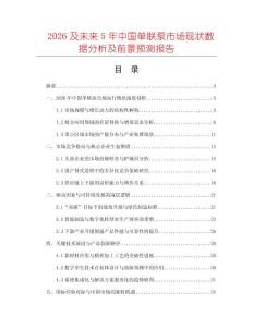 2026及未來(lái)5年中國(guó)單聯(lián)泵市場(chǎng)現(xiàn)狀數(shù)據(jù)分析及前景預(yù)測(cè)報(bào)告