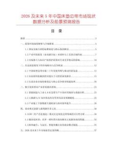 2026及未來5年中國床墊邊帶市場現(xiàn)狀數(shù)據(jù)分析及前景預測報告