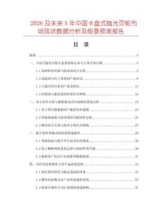 2026及未來5年中國卡盤式拋光頁輪市場現(xiàn)狀數(shù)據(jù)分析及前景預(yù)測報告