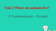 2025秋四年級英語上冊Unit2Wheredoanimalslive3Communicate_Extend習題pptx課件滬教版