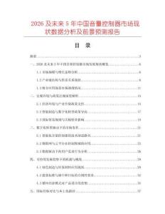 2026及未來5年中國音量控制器市場現狀數據分析及前景預測報告